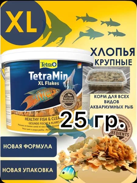 TetraMin Flakes 25 гр (хлопья) для всех видов тропических рыб