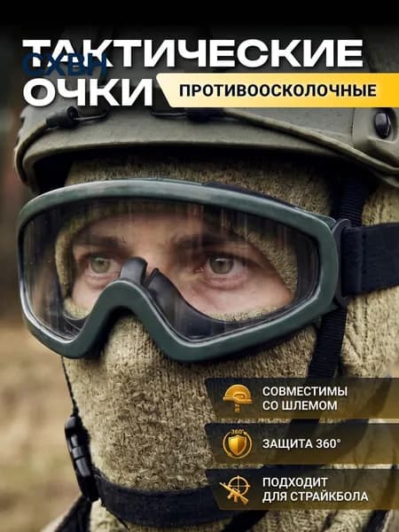 Очки тактические