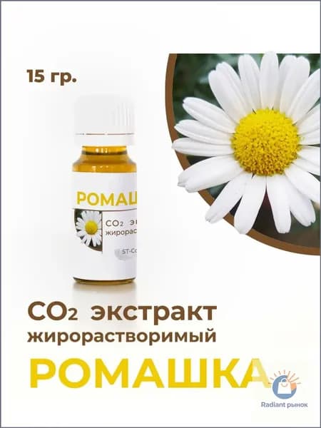 СО2 экстракт ромашки, 15гр.