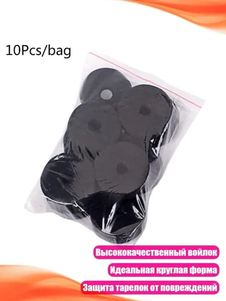 Фетровые шайбы для крепления тарелок (10 шт.), Черный