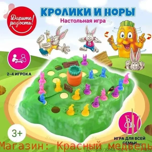 Настольная игра "Кролики и норы" для детей от 2 до 4 игроков, пластиковые фигурки
