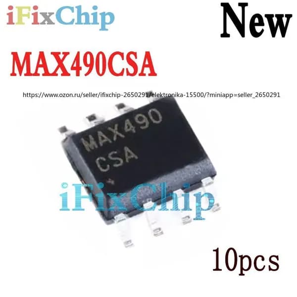 10шт /упак новый MAX490ESA MAX490CSA MAX490 SOP-8