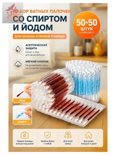 Ватные палочки, 98 шт.