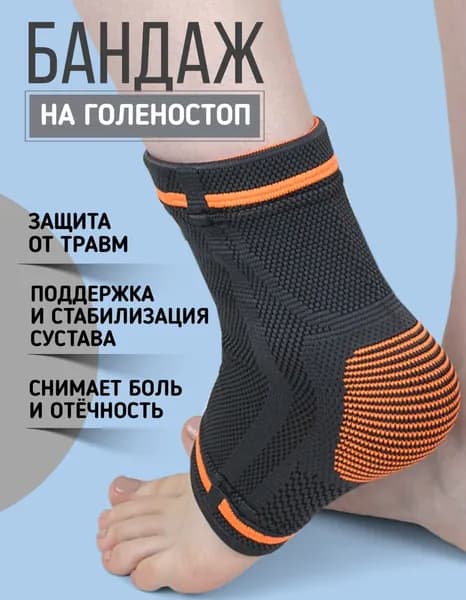 Бандаж на голеностопный фиксирующий ортопедический, суппорт для суставов и связок, защита голени