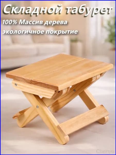 Складной стул, 1 шт.