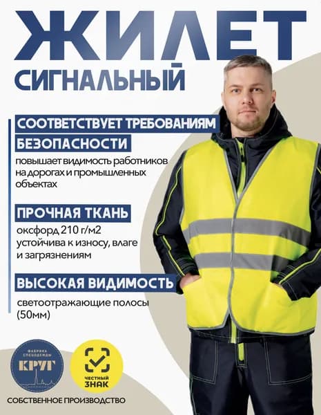Жилет сигнальный