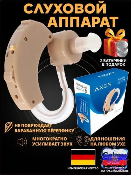Слуховой аппарат усилитель звука для пожилых на батарейке AXON 2