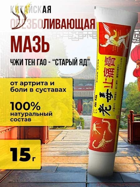 Лечебное средство