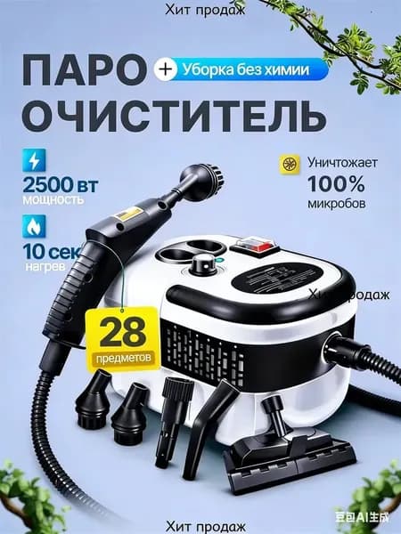 Пароочиститель паровая швабра1112 2500 Вт, насадки - 15 шт