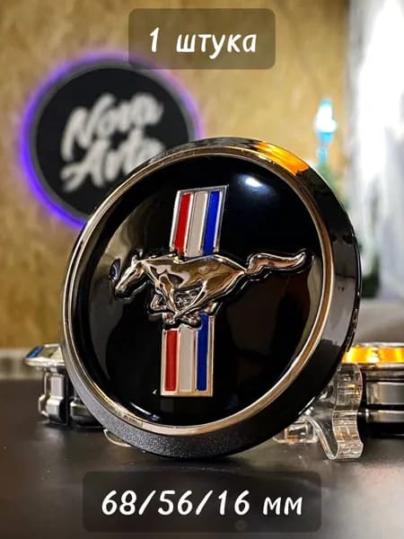 1шт, 68мм, Колпачок заглушка Форд Ford на центральное отверстие (ступица) литых дисков Mustang