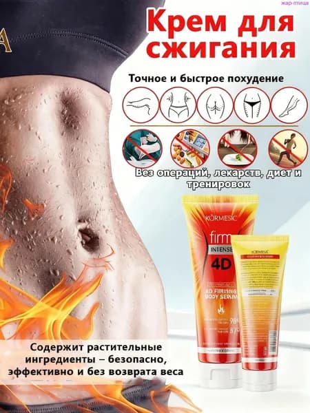 Средство антицеллюлитное