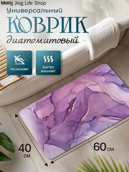 Коврик для ванной 40x60 см
