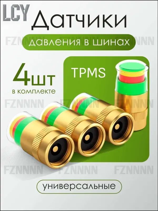 Манометр автомобильный, 4 шт.