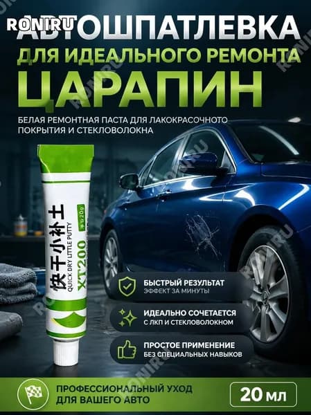 Автошпатлевка, цвет: белый, 20 мл, 1 шт.
