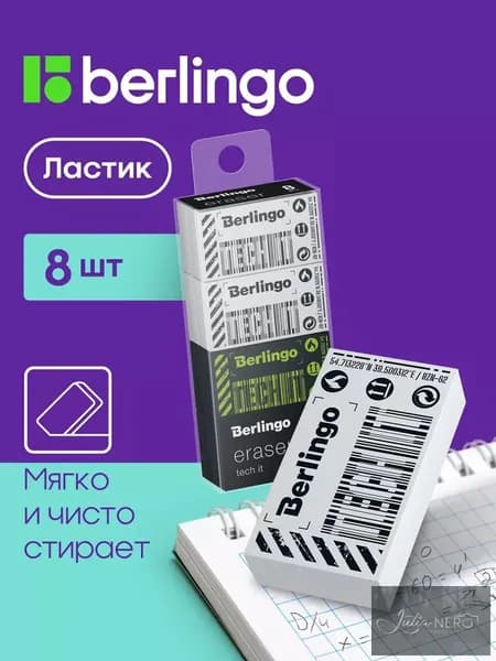 Ластик