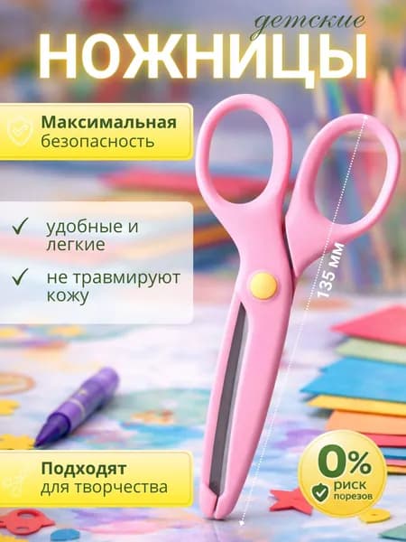 Ножницы 13.5 см, 1 шт.