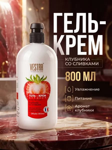 Вестар Средство для душа, гель, 800 мл