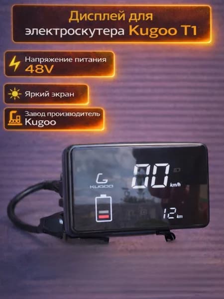 Дисплей для электрического трицикла Kugoo Kirin T1