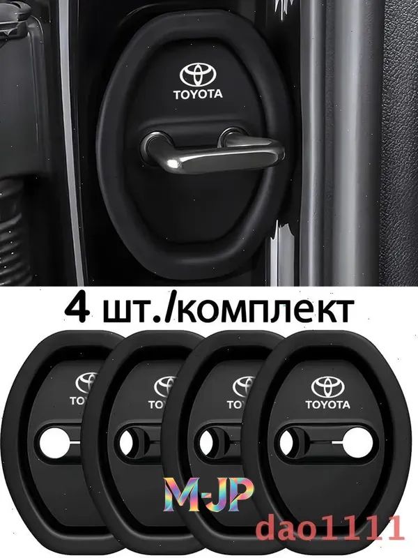 4 шт.Накладка на дверную защелку, силиконовая защитная накладка на дверную защелку, обшивка автомобиля, подходит для Toyota