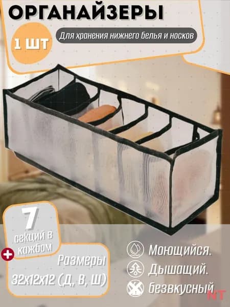 Органайзер с выдвижными ящиками 12x32x12 см 1 шт нетканое волокно черный