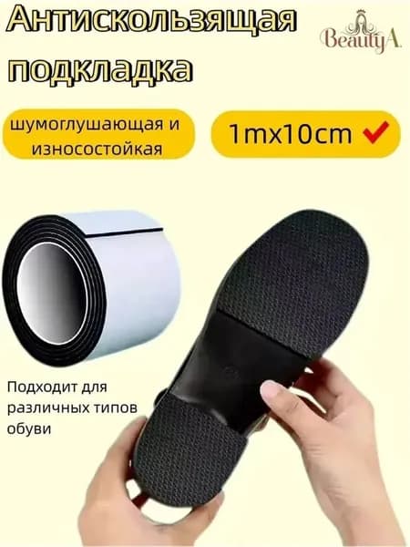 Наклейки противоскользящие на подошву 1 шт