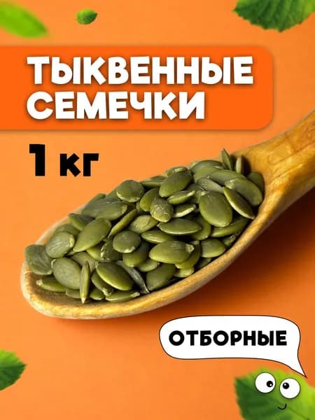 Mr.Finik Семечки Белые Сырые Очищенные 1000г. 1шт