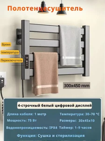 Полотенцесушитель Электрический 450мм 300мм форма Лесенка