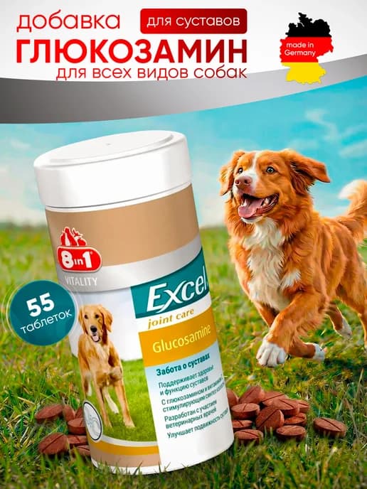 Витамины Excel Glucosamine для собак 55 таблеток
