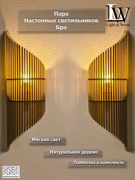 Настенный светильник - бра "Wings" 2шт