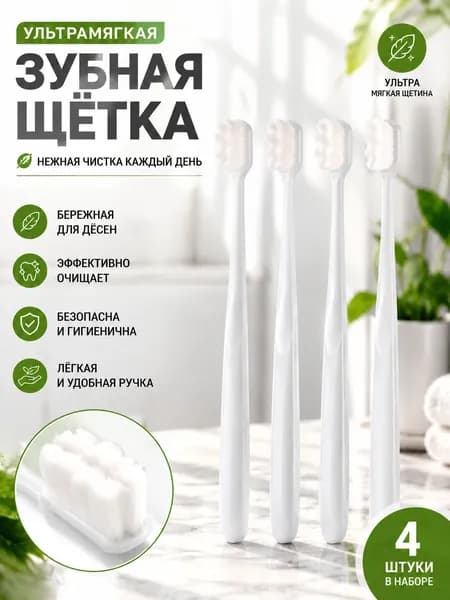 Нано-мягкая зубная щётка с антибактериальным эффектом, плотная щетина, глубокое очищение межзубных промежутков, портативная, 4 шт
