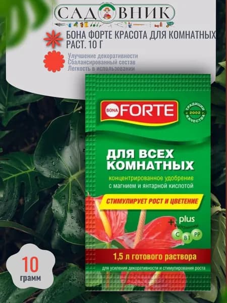 Бона Форте Красота для комнатных раст. 10 г