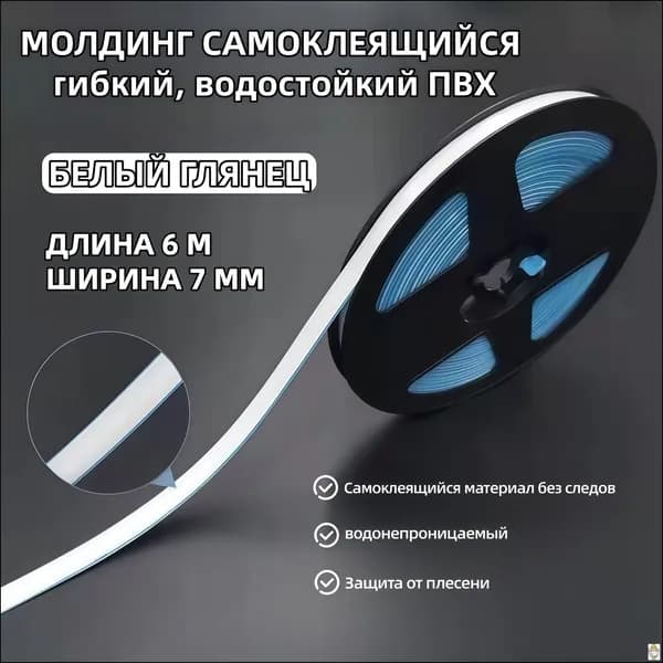 Молдинг для стен