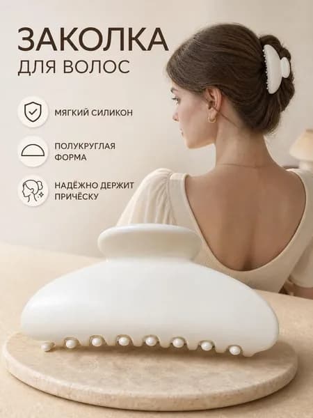 Заколка для волос 1 шт.