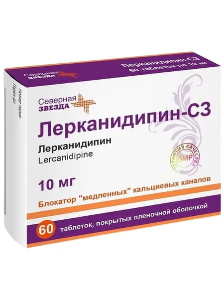 Лерканидипин-СЗ, таблетки 10 мг, 60 шт.