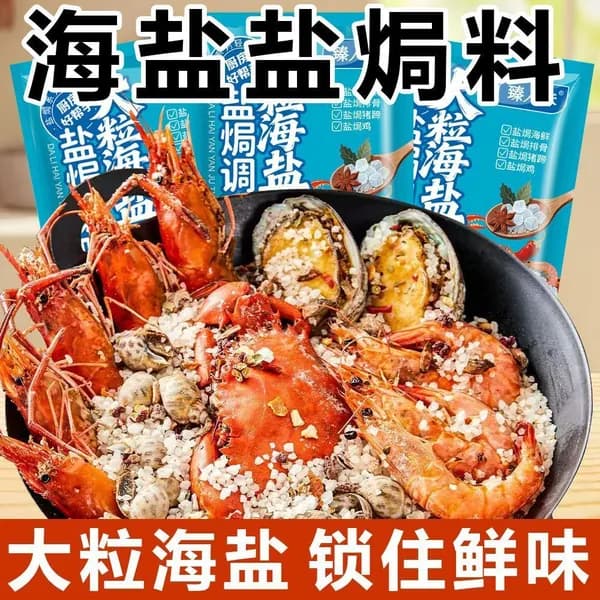 Крупная морская соль для запекания морепродуктов с анисом и специями