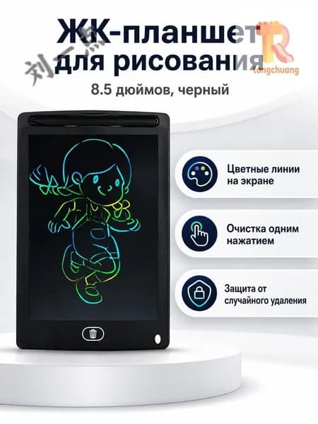 ЖК-планшет для рисования 8,5 дюйма, черный (22 14 см) цветной след, для детей