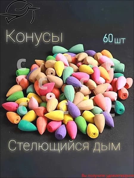 60 шт. Конусов для обратного потока дыма с 9 смешанными натуральными ароматами: сандаловое дерево, роза, лилия, жасмин, агаровое дерево, лаванда, гвоздика, османтус(60)