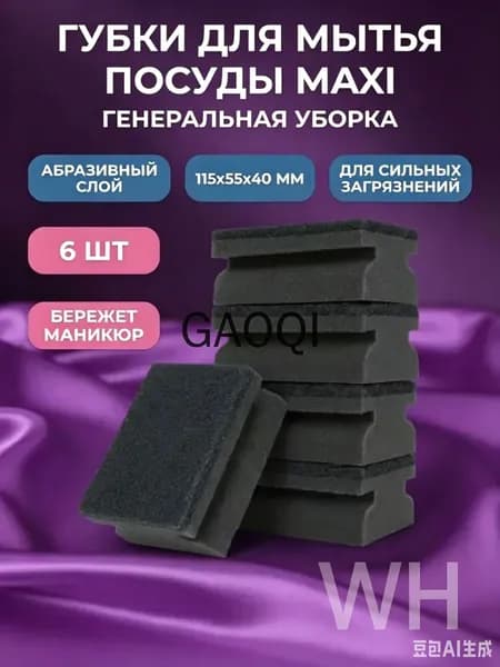 Губка товары для уборки, Абразив, Поролон, 6 шт.