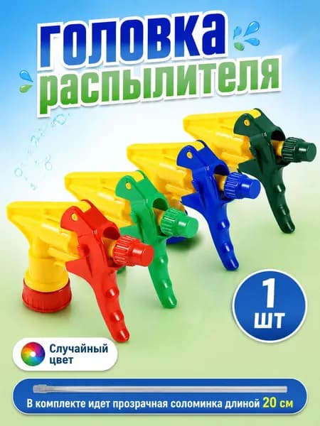 Пульверизатор