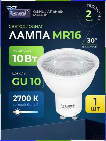 Лампочка, Цоколь:GU10, 10.02 Вт, Светодиодная, 1 шт.