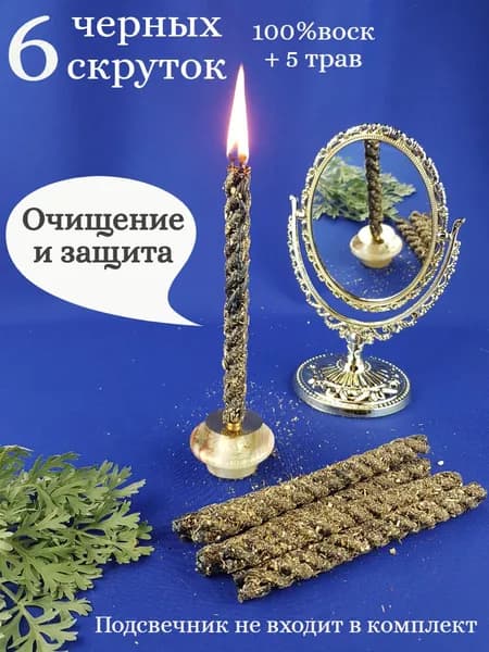 Свечи магические с травами