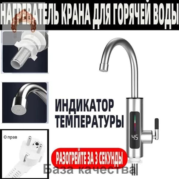Водонагреватель проточный электрический / Кран нагреватель для горячей воды /