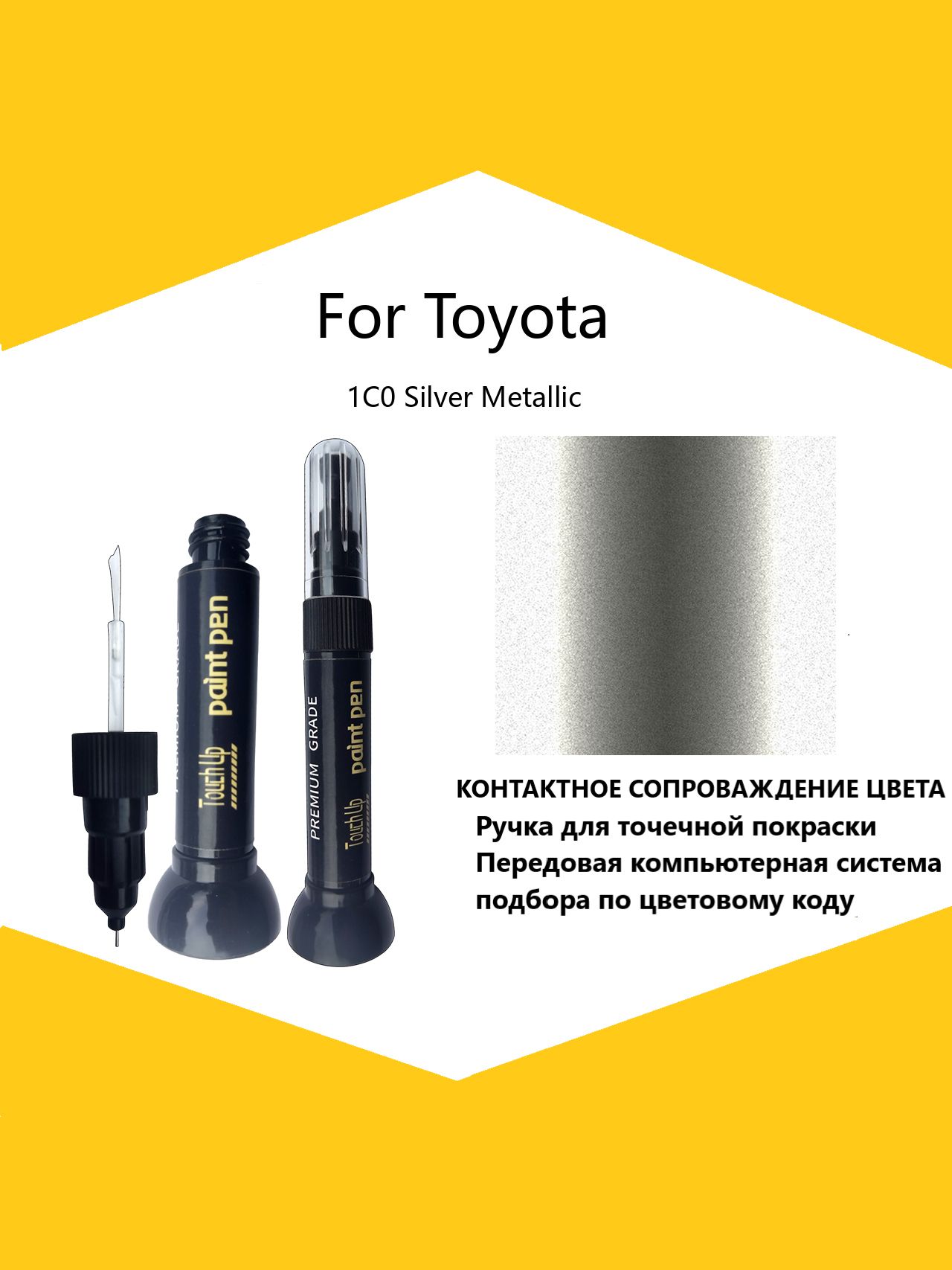 Краска автомобильная, цвет: серебристый, 12 мл, для автомобилей Toyota, 1 шт.