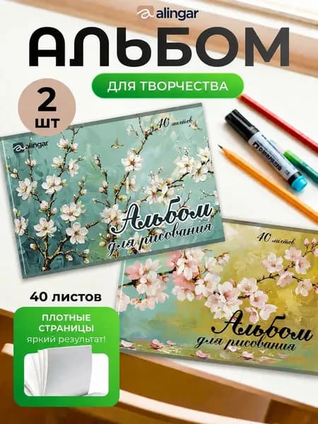 Альбом для рисования 2 шт. 40 листов А4