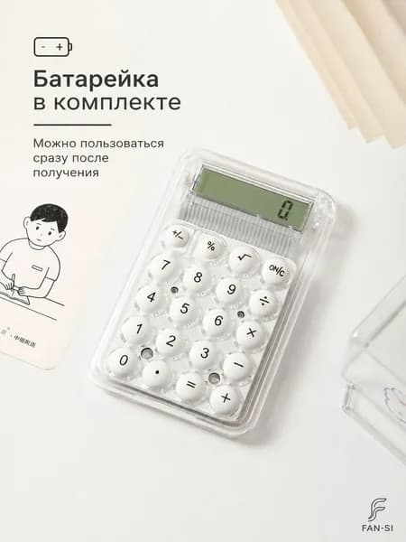 Мини-калькулятор, 8-разрядный ЖК-дисплей, прозрачный портативный калькулятор для студентов