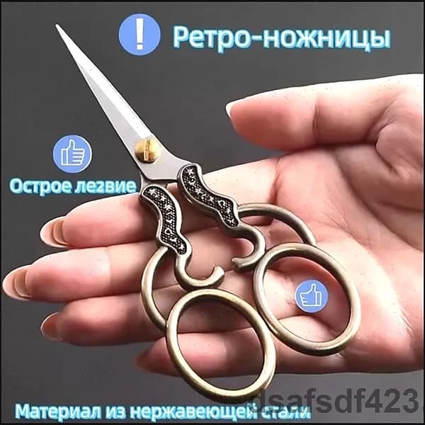 НожницыПортновские