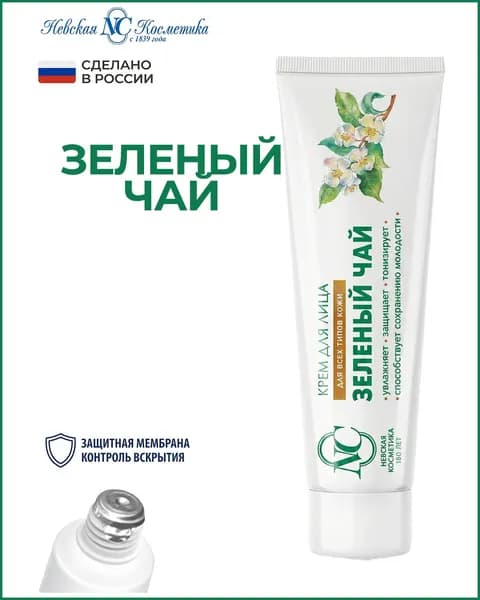 Зеленый чай крем для лица, 40 мл