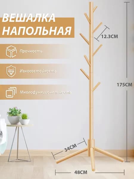 Вешалка напольная 175.01х48х48 см желтый, хаки