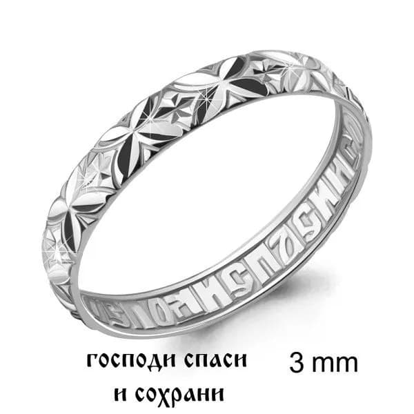 Кольцо из родированного серебра 925 пробы с алмазной гранью / Спаси и Сохрани / ширина 3 мм