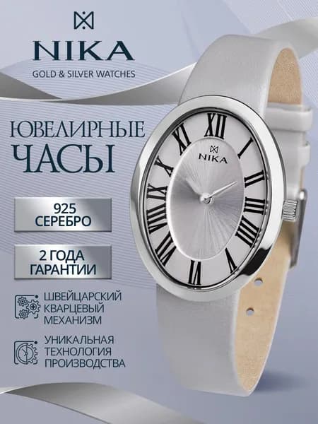НИКА Часы наручные женские из серебра 925 ювелирные кварцевые LADY
